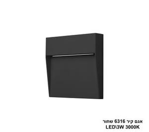 אגם קיר LED 3W 6316 שחור (24279)
