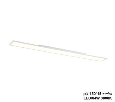 ***בלייזר LED 84W 15*150 לבן אור חם (24269)
