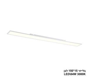 ***בלייזר LED 84W 15*150 לבן אור חם (24269)