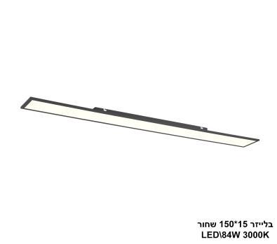 בלייזר LED 84W 15*150 שחור אור חם (24269)