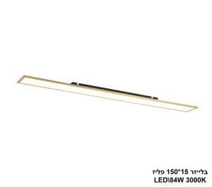 בלייזר LED 84W 15*150 פליז אור חם (24269)