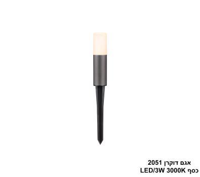 אגם דוקרן 3W 2051 בזלת (24158)