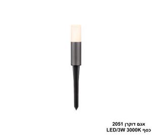 אגם דוקרן 3W 2051 בזלת (24158)
