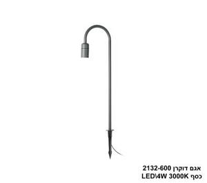 אגם דוקרן+בסיס 4W 2132-600 בזלת (24155)