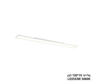 ***בלייזר LED 53W 15*120 לבן אור חם (24268)