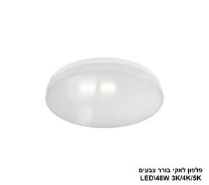 ***פלפון לאקי 48W בורר צבעים (24194)