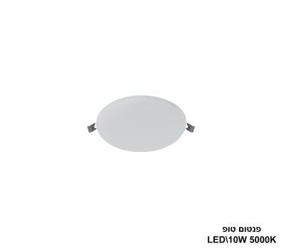 ***פנטום טופ 5000K LED 10W (24147)
