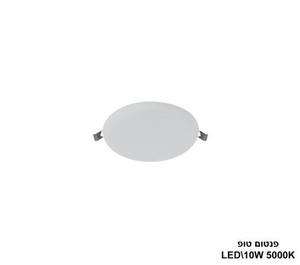***פנטום טופ 5000K LED 10W (24147)