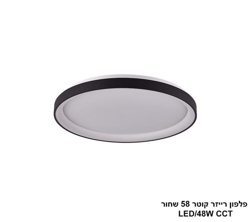 ***פלפון רייזר קוטר 58 שחור CCT LED 48W (24119)