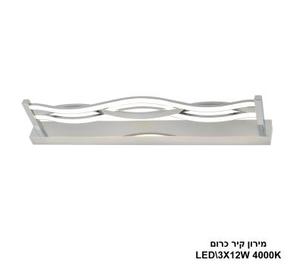 מירון קיר LED 3*12W כרום (24110)