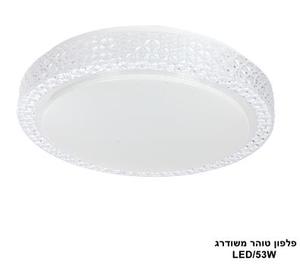 ***פלפון טוהר 53W משודרג (24175)
