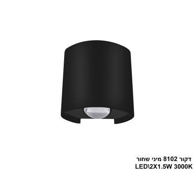 ***דקור 8102 מיני LED 3W שחור (24188)