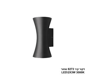 דקור קיר LED 2*3W 8273 שחור (24111)