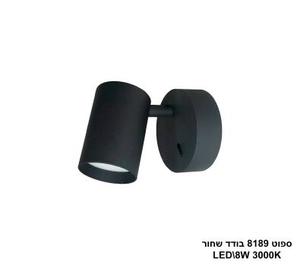 ספוט 8189 בודד LED 8W שחור (24197)