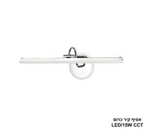 אסיף קיר כרום LED 14W (24264)