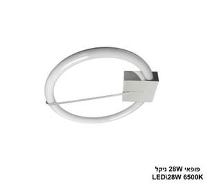 ***פופאי LED 28W ניקל (24260)