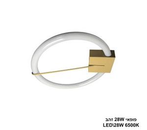 ***פופאי LED 28W זהב (24260)
