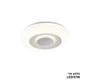 פלפון טדי LED 57W (24074)