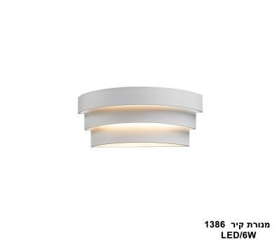 מנורת קיר LED 6W 1386 (24087)