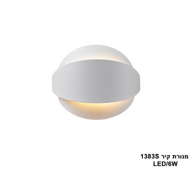 מנורת קיר LED 6W 1383S (24085)