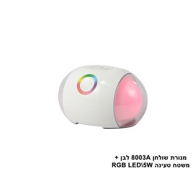 ***מנורת שולחן RGB 8003A +משטח טעינה לבן (24031)