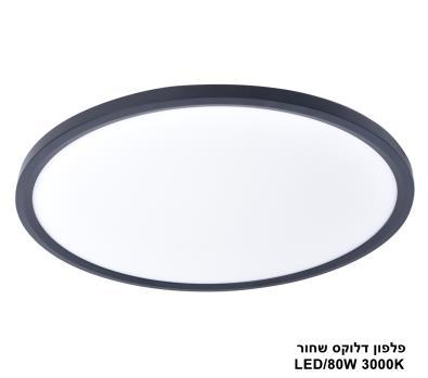 פלפון דלוקס שחור LED 80W אור חם (23848)