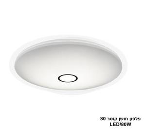 פלפון חושן קוטר LED 80W 80 (24003)