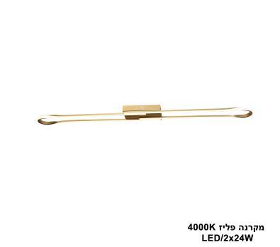 ***מקרנה LED 2*24W פליז 4000K (24570)