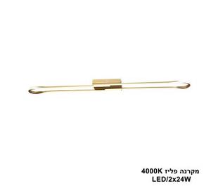 ***מקרנה LED 2*24W פליז 4000K (24570)
