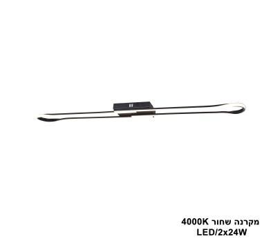 ***מקרנה LED 2*24W שחור 4000K (24570)