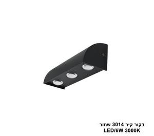 אגם קיר LED 6W 3014 שחור (24001)