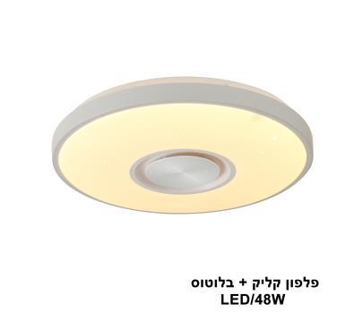 פלפון קליק+ בלוטוס LED 48W (24073)