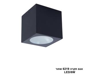 ***אגם תקרה LED 6W 6219 שחור (24002)