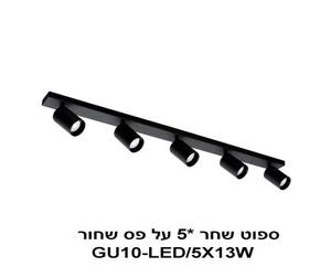 ספוט שחר *5 על פס שחור (23948)