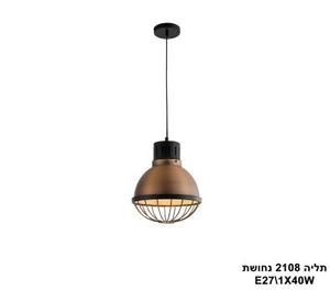 תליה 2108 נחושת (23786)