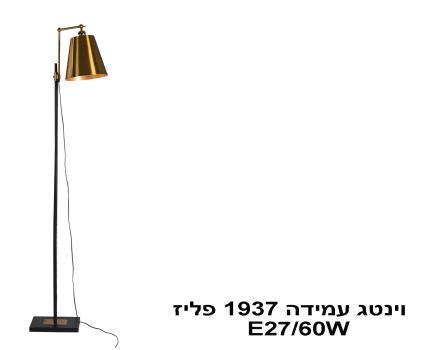 וינטג עמידה 1937 פליז (23762)