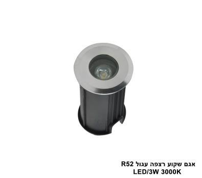 אגם שקוע רצפה עגול LED 3W R52 12V (23984)
