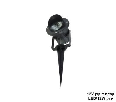 ***קסקט דוקרן 12V 12W LED אור ירוק (23991)