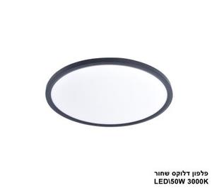 פלפון דלוקס שחור LED 50W אור חם (22632)
