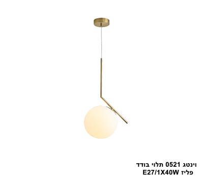 וינטג 0521 תלוי בודד פליז (23979)