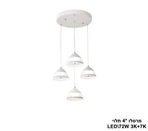 מרסלו *4 תלוי LED 72W (23927)