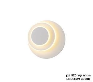 מנורת קיר LED 15W 520 לבן (23744)