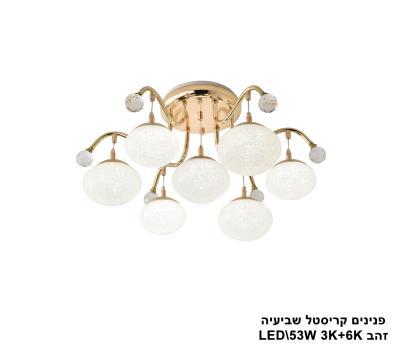 פנינים קריסטל *שביעיה LED 53W זהב (23814)