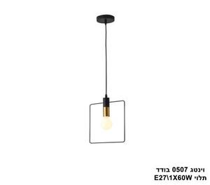 וינטג 0507 בודד תלוי (23899)