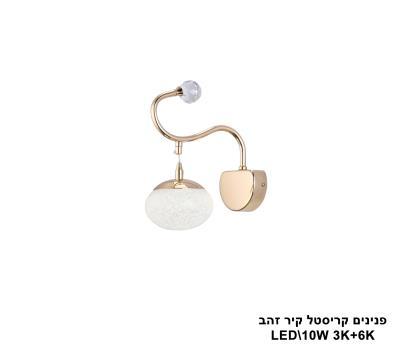 פנינים קריסטל קיר LED 10W זהב (23812)