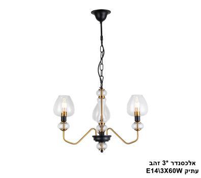 ***אלכסנדר *3 זהב עתיק (23862)