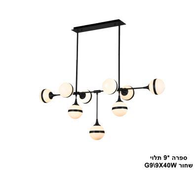 ***ספרה *9 תלוי שחור (23705)