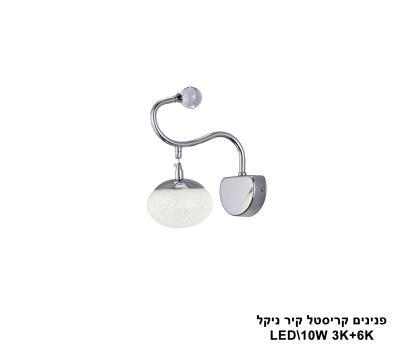 פנינים קריסטל קיר LED 10W ניקל (23812)