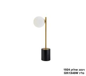 וינטג שולחן 1924 פליז (23758)