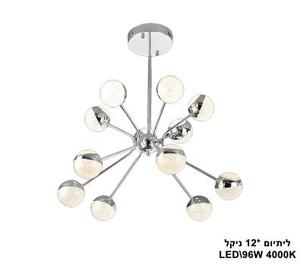 ***ליתיום *LED 96W 12 ניקל (23822)